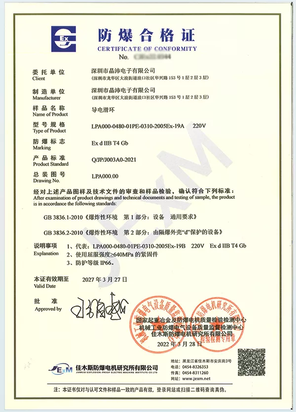 Explosion-proof Certificate (ATEX/Ex) for JINPAT Hazardous Area Slip Rings